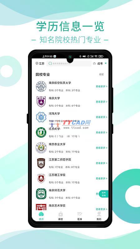 桃李学堂app图4