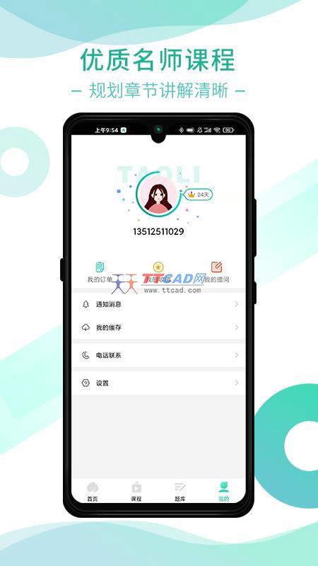 桃李学堂app图1