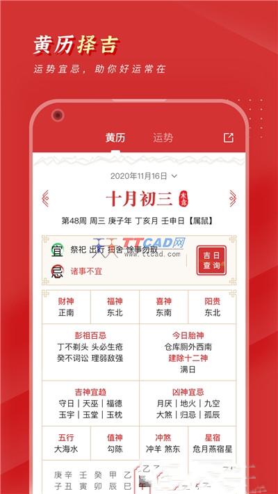 锦鲤万年历APP纯净版截图4