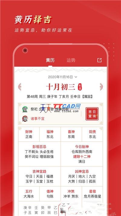 锦鲤万年历APP纯净版截图3