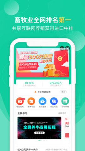 全民养牛红包版app第4张截图