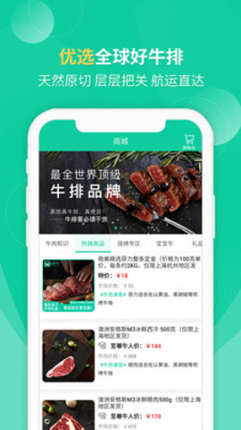 全民养牛红包版app第2张截图