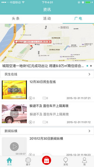 爱城阳app安卓版图1