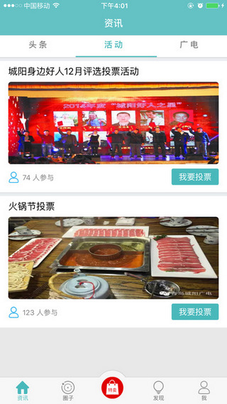 爱城阳app安卓版图2