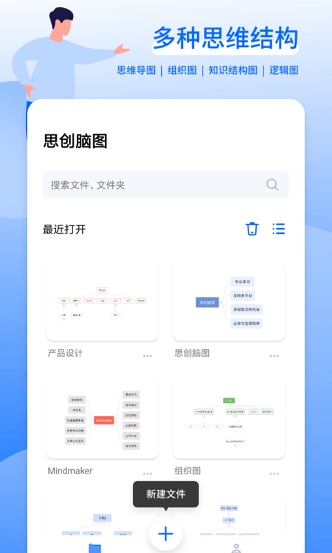 思创脑图pc版第4张截图