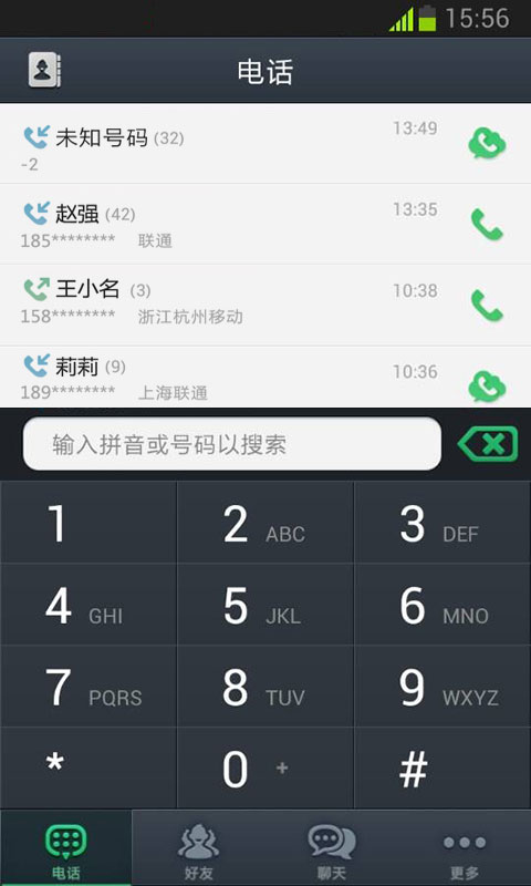 通通电话图2
