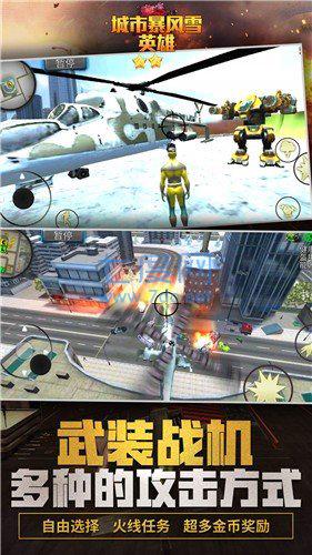 城市暴风雪英雄手机版图1