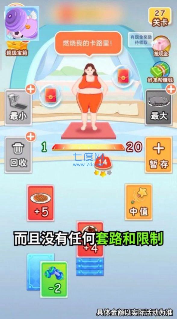 体重大比拼游戏红包版图2