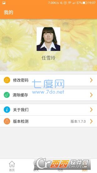 学汇教师app最新版图3