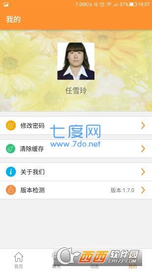 学汇教师app最新版图4