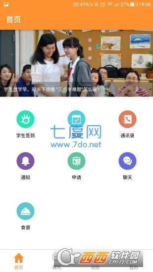 学汇教师app最新版图1