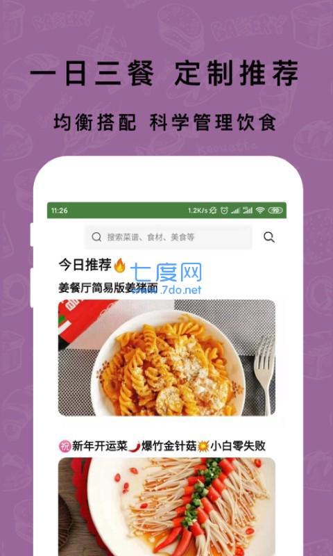 下厨房家常菜谱app图3