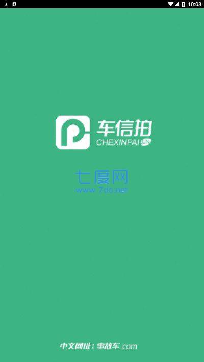 车信拍图4