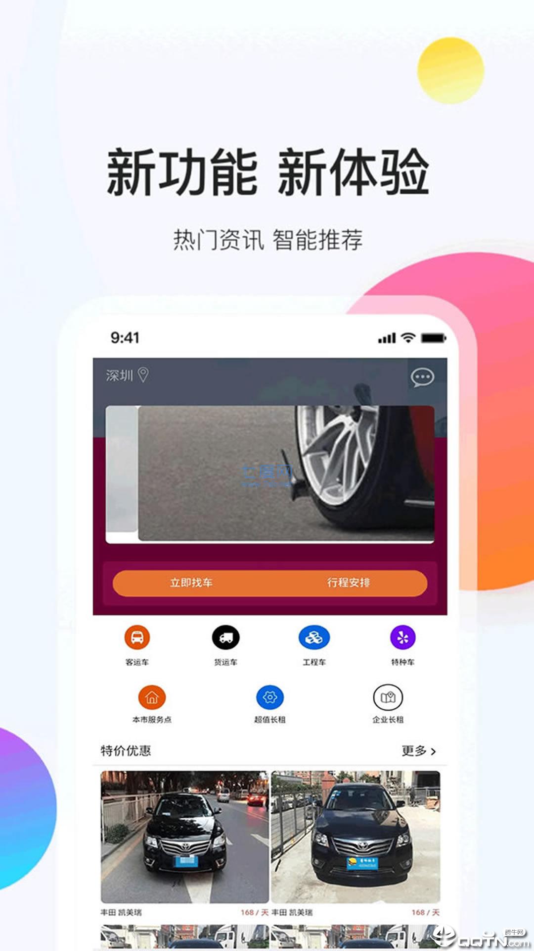 蜜蜂租车图1