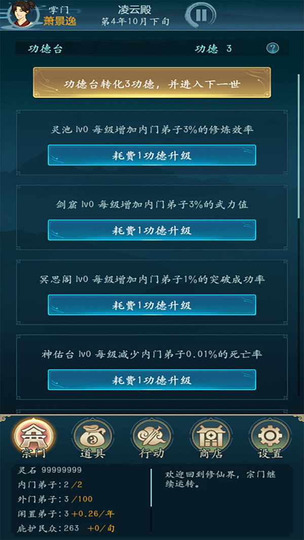 修仙四万年1.0图1