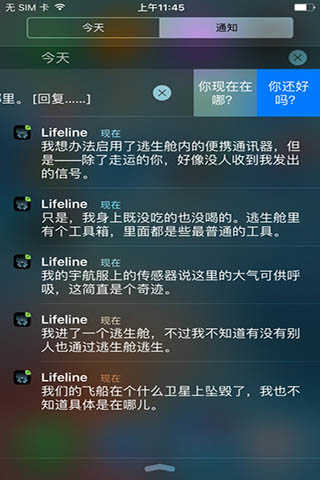 生命线拯救泰勒Lifeline截图4