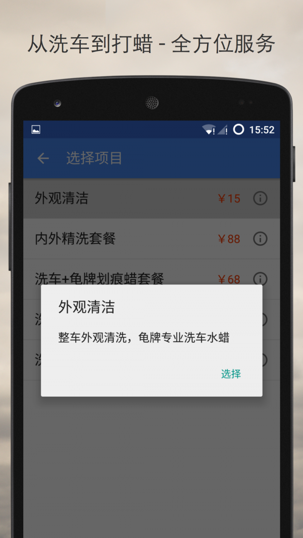 洗车侠app图2