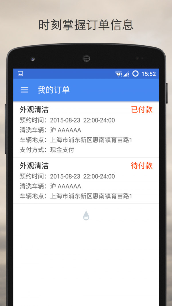 洗车侠app图5
