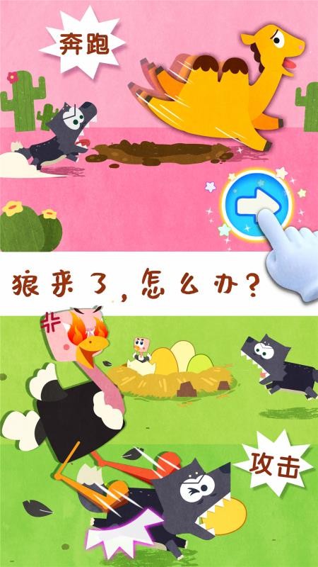 宝宝动物世界最新版图1