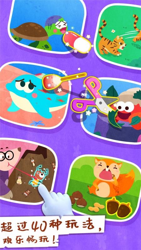 宝宝动物世界最新版图2