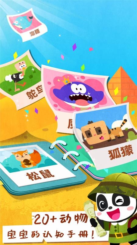宝宝动物世界