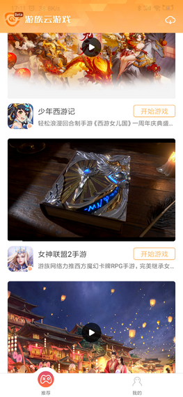 游族云游戏免费版图1