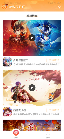 游族云游戏免费版图2