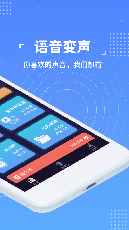 语聊音频变声器图2