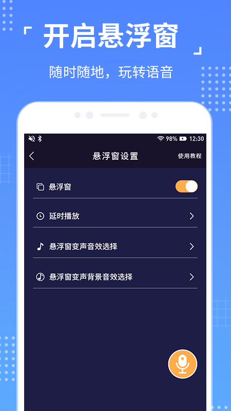 语聊音频变声器图4