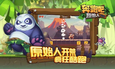 奔跑吧原始人官方版图3