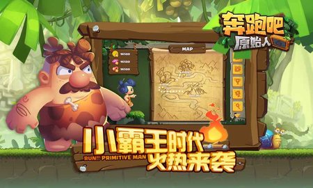 奔跑吧原始人图5