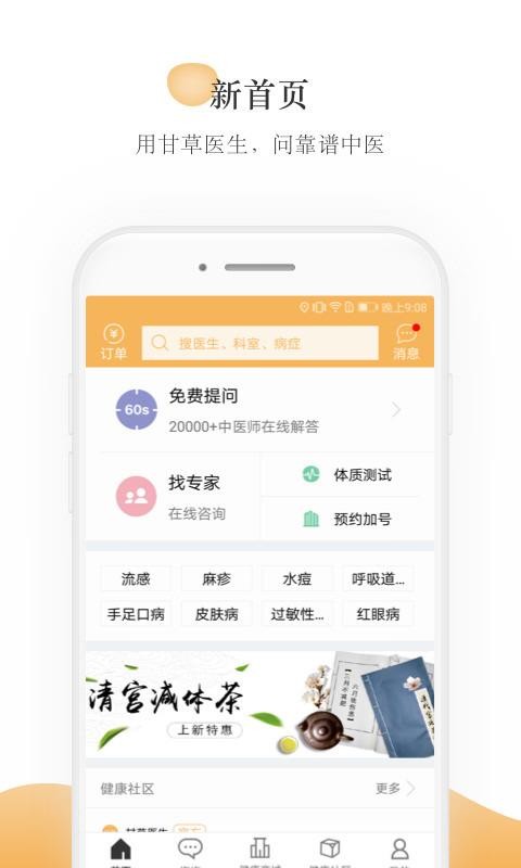 甘草医生图2