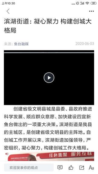 鱼台融媒图3