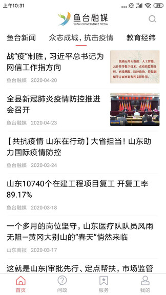 鱼台融媒图2