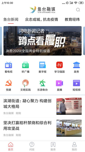 鱼台融媒图1