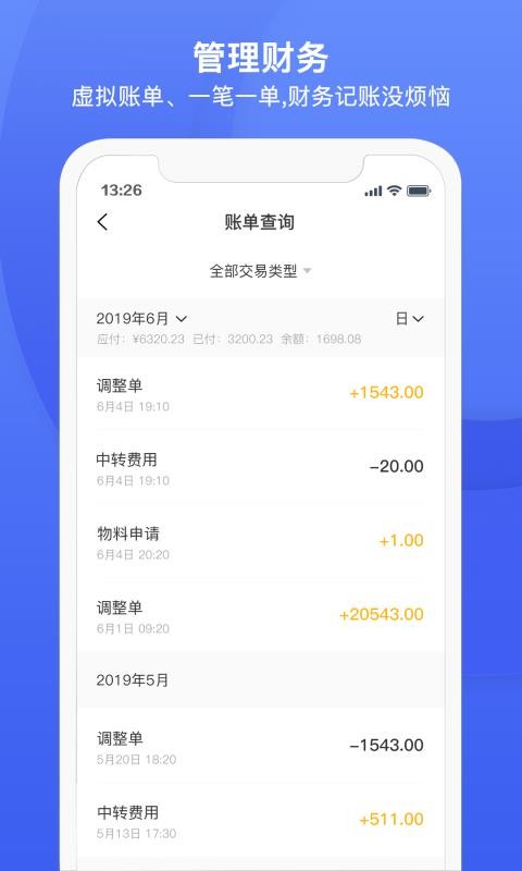 顺秒管家图1
