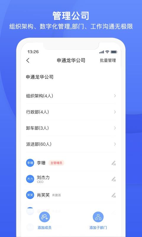 顺秒管家图2
