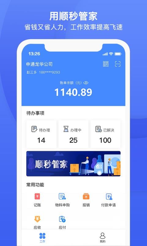 顺秒管家图3