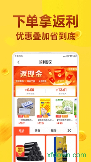 全民省钱购图2