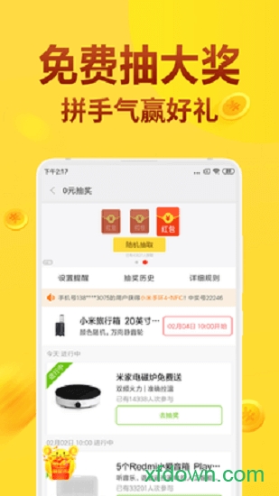 全民省钱购图1