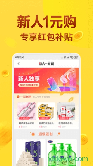 全民省钱购图3