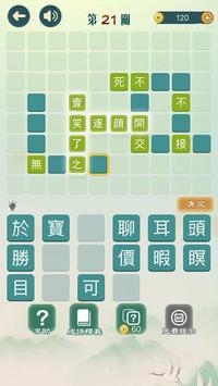 成语填填字