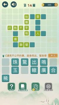 成语填填字截图4