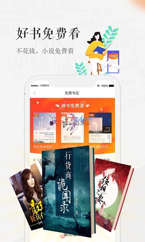 天翼阅读最新版图3