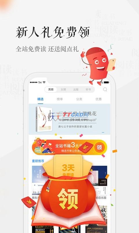 天翼阅读app图4