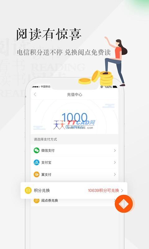 天翼阅读app截图2