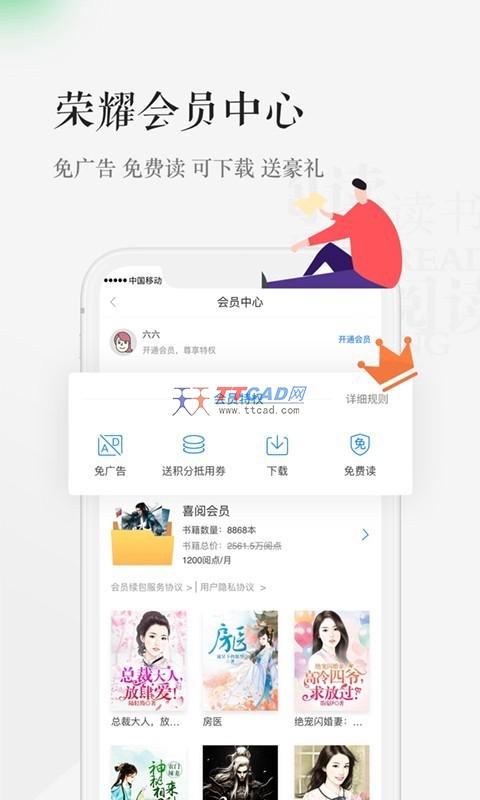 天翼阅读最新版图1