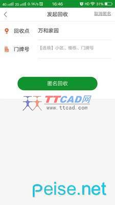 易换回收图1