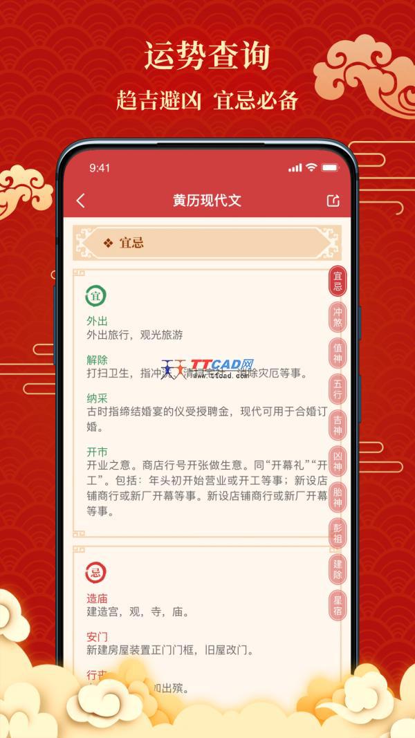 百家万年历第3张截图