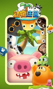 动物庄园最新版图3